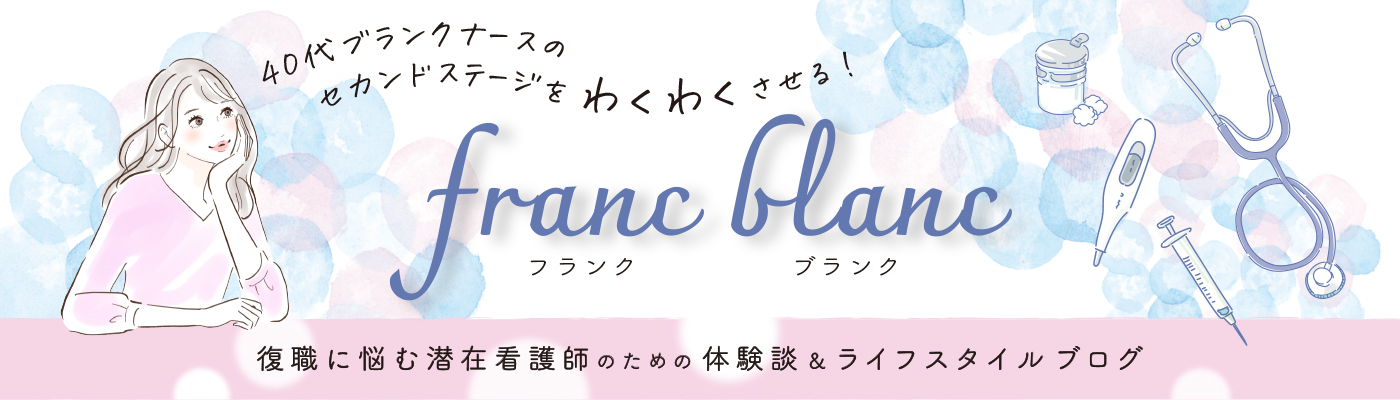 francblancフランクブランク